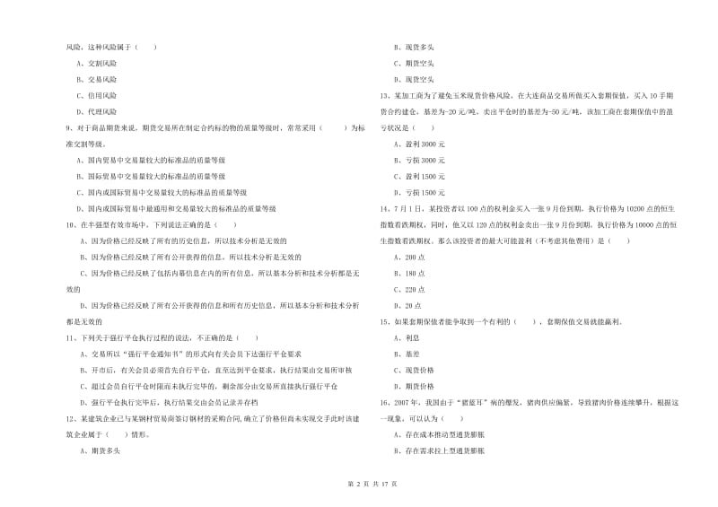 2020年期货从业资格证考试《期货投资分析》每日一练试题A卷 附答案.doc_第2页