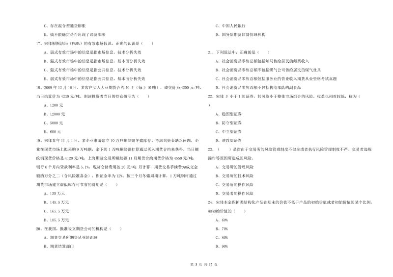 2020年期货从业资格证考试《期货投资分析》每日一练试题A卷 附答案.doc_第3页