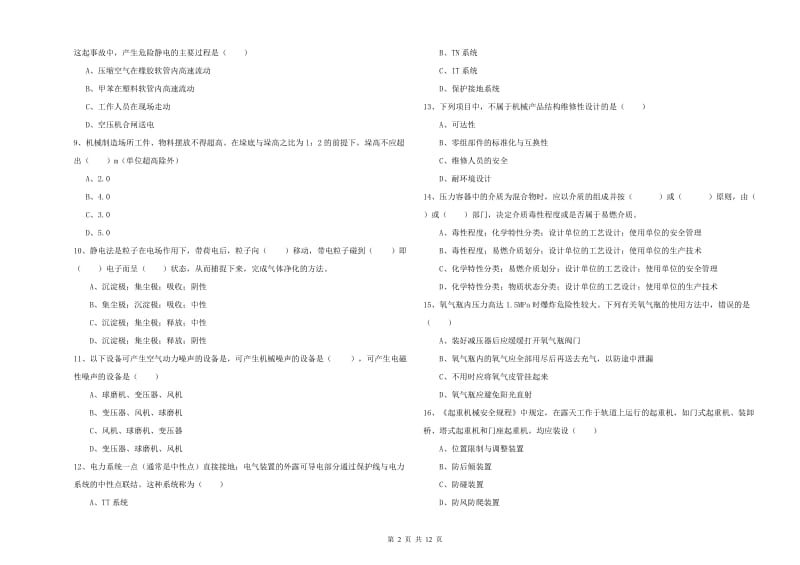 2020年安全工程师《安全生产技术》真题模拟试题A卷.doc_第2页