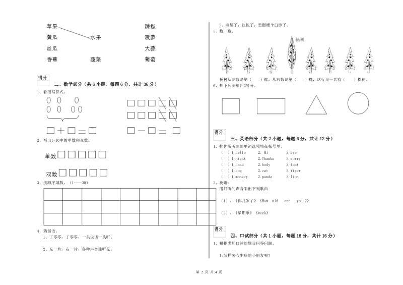 2020年实验幼儿园幼升小衔接班期中考试试卷D卷 含答案.doc_第2页