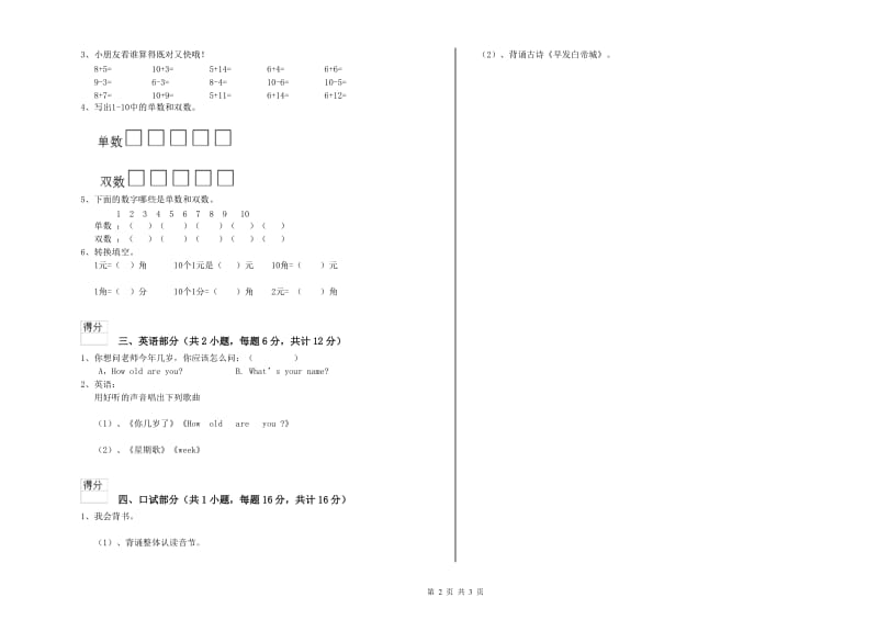 2020年实验幼儿园学前班能力提升试题A卷 附答案.doc_第2页