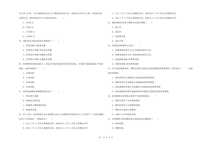 2020年期货从业资格证《期货投资分析》考前冲刺试卷D卷 附解析.doc_第3页