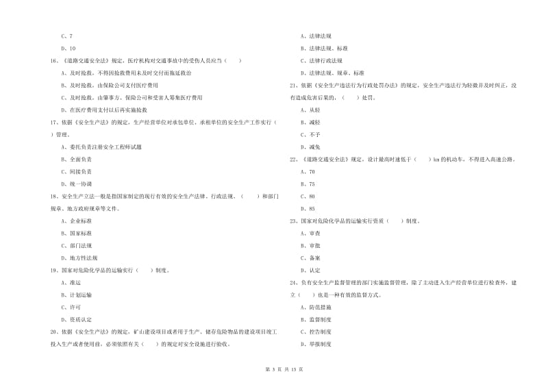 2020年注册安全工程师考试《安全生产法及相关法律知识》押题练习试题D卷 附答案.doc_第3页