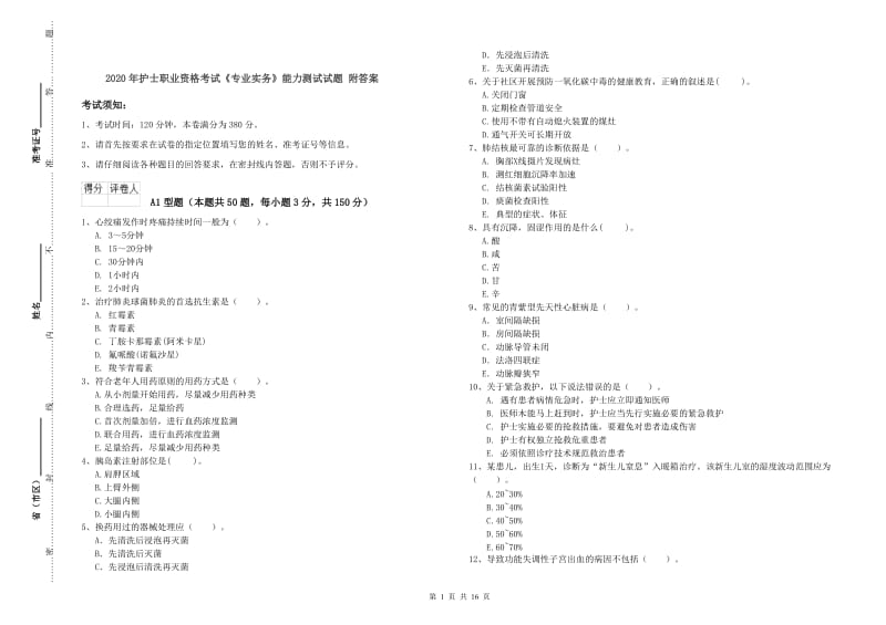 2020年护士职业资格考试《专业实务》能力测试试题 附答案.doc_第1页