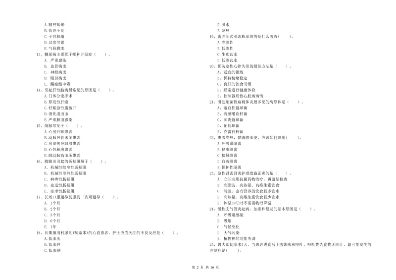 2020年护士职业资格考试《专业实务》能力测试试题 附答案.doc_第2页