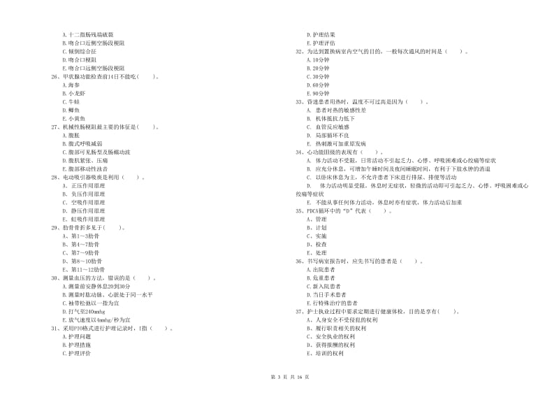 2020年护士职业资格考试《专业实务》能力测试试题 附答案.doc_第3页