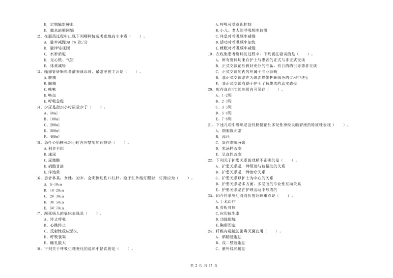 2020年护士职业资格考试《实践能力》题库检测试卷B卷 附解析.doc_第2页