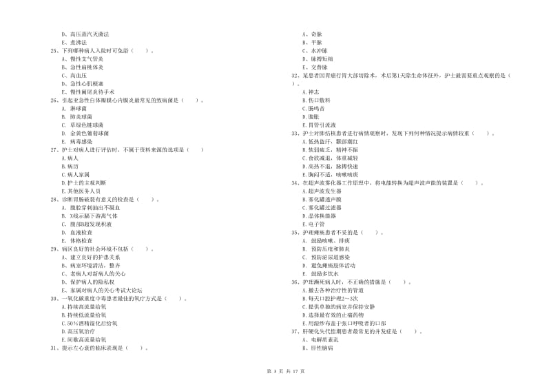 2020年护士职业资格考试《实践能力》题库检测试卷B卷 附解析.doc_第3页