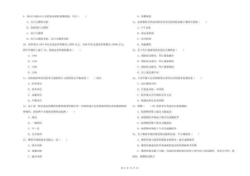 2020年期货从业资格证考试《期货投资分析》能力检测试卷.doc_第2页