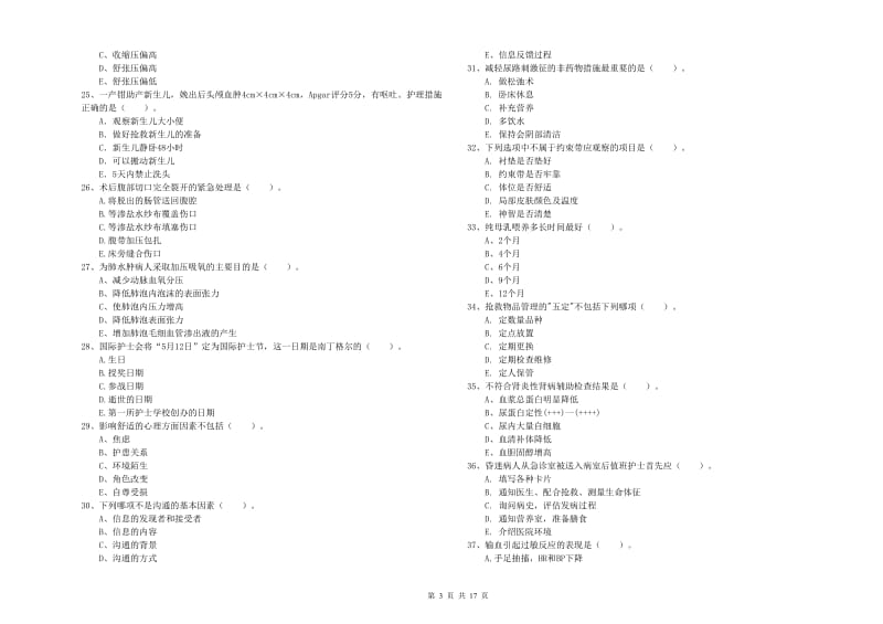 2020年护士职业资格《实践能力》综合检测试题D卷 附解析.doc_第3页