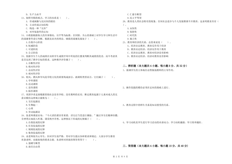 2020年教师资格证《教育知识与能力（中学）》全真模拟考试试题B卷 含答案.doc_第2页