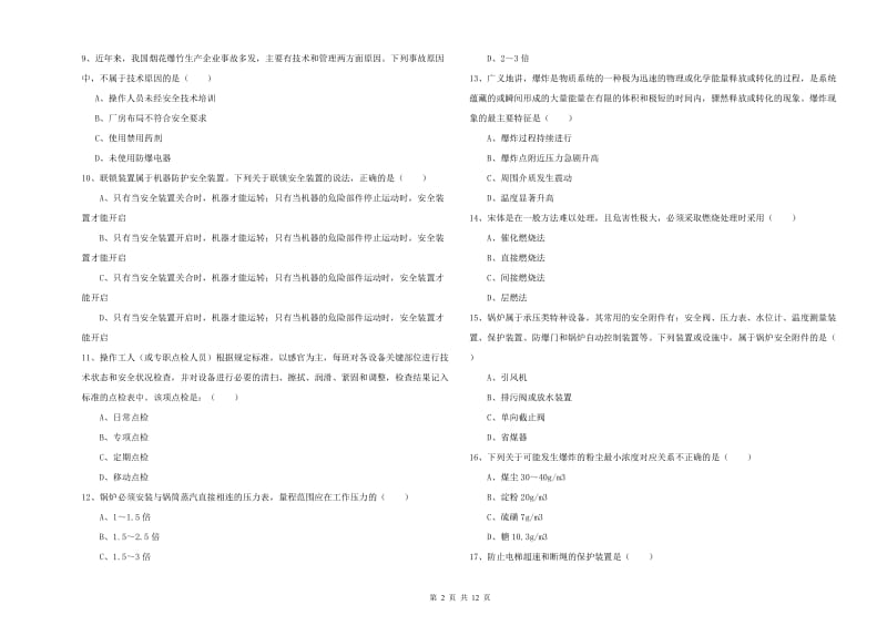 2020年安全工程师考试《安全生产技术》能力检测试题B卷 附答案.doc_第2页