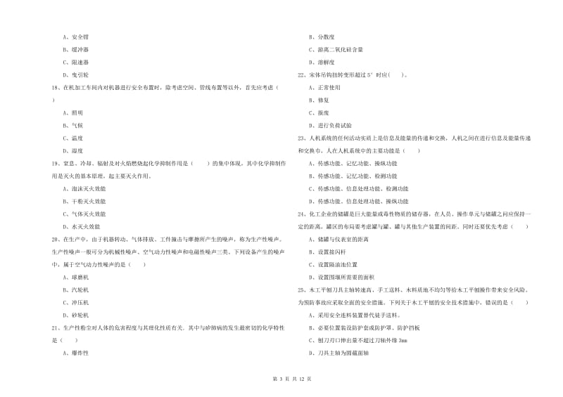 2020年安全工程师考试《安全生产技术》能力检测试题B卷 附答案.doc_第3页