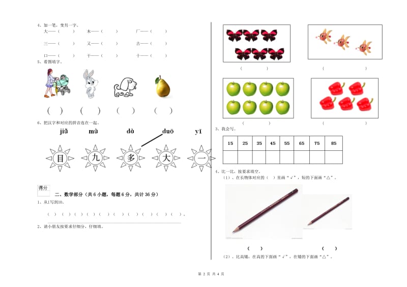 2020年实验幼儿园学前班提升训练试卷D卷 附解析.doc_第2页