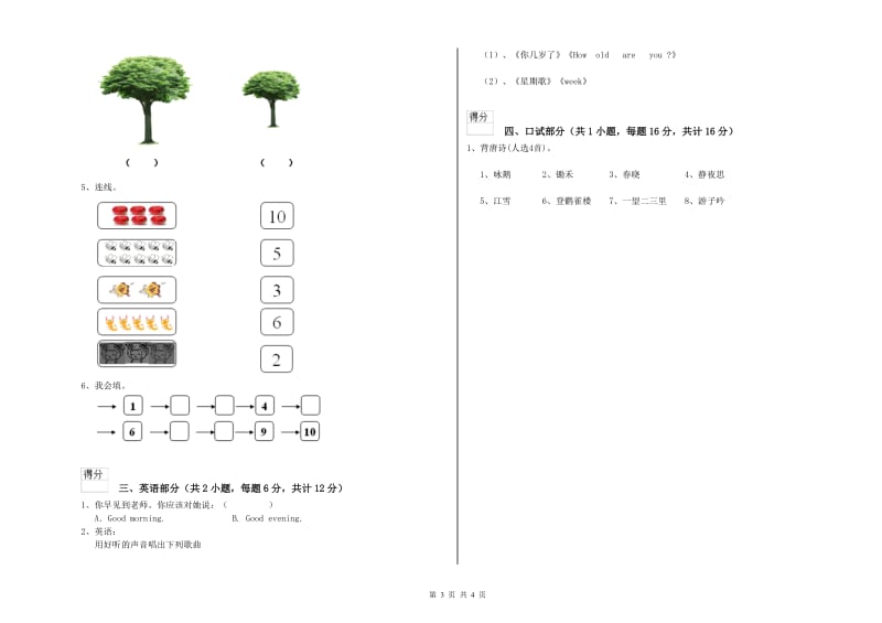 2020年实验幼儿园学前班提升训练试卷D卷 附解析.doc_第3页