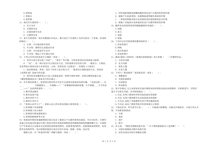 中学教师资格《综合素质》能力提升试卷A卷 附解析.doc_第2页