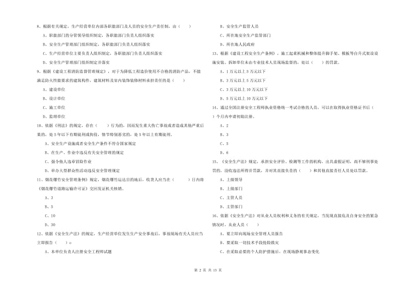 2020年安全工程师考试《安全生产法及相关法律知识》考前练习试卷B卷 含答案.doc_第2页