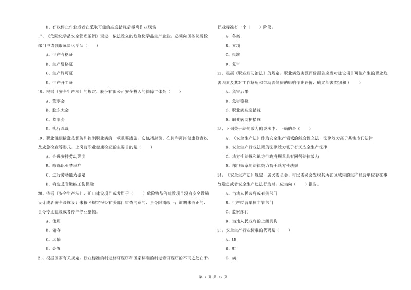 2020年安全工程师考试《安全生产法及相关法律知识》考前练习试卷B卷 含答案.doc_第3页