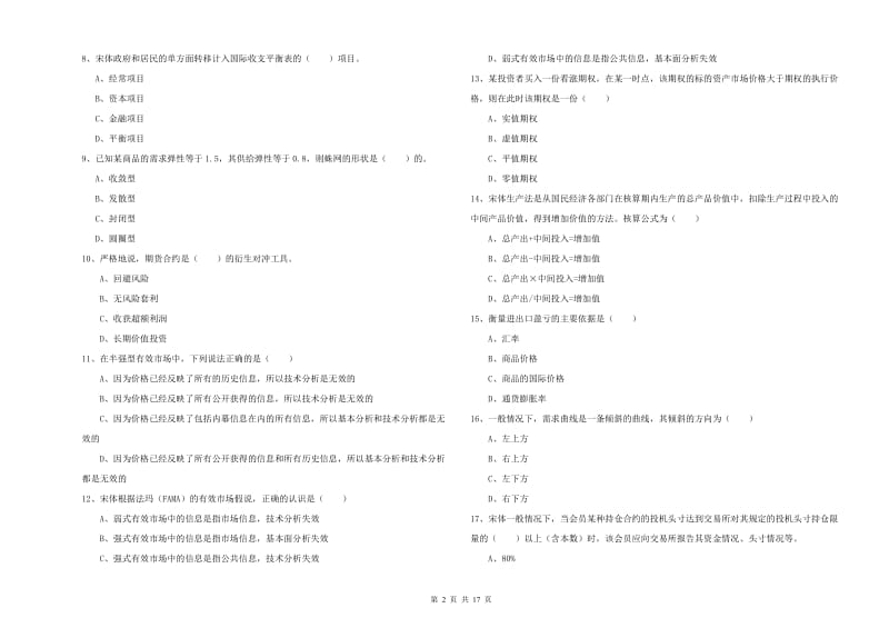 2020年期货从业资格《期货投资分析》真题模拟试题C卷.doc_第2页