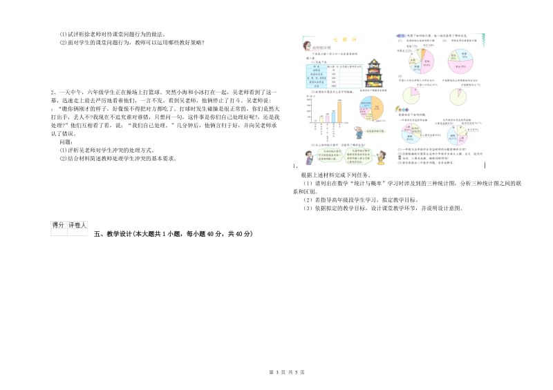 2020年小学教师资格考试《教育教学知识与能力》综合检测试卷D卷.doc_第3页