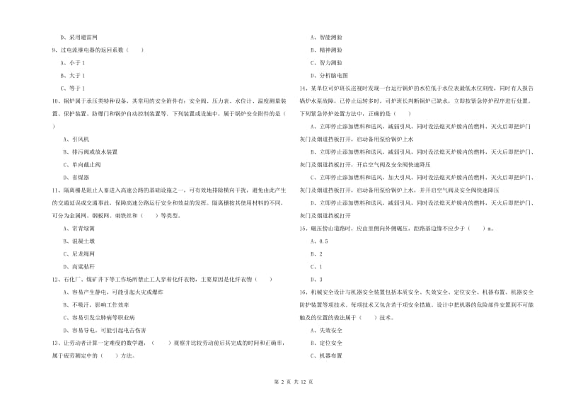 2020年注册安全工程师考试《安全生产技术》模拟考试试题 含答案.doc_第2页