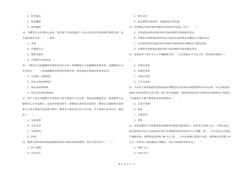 2020年期货从业资格证考试《期货基础知识》全真模拟试题B卷 附解析.doc_第3页