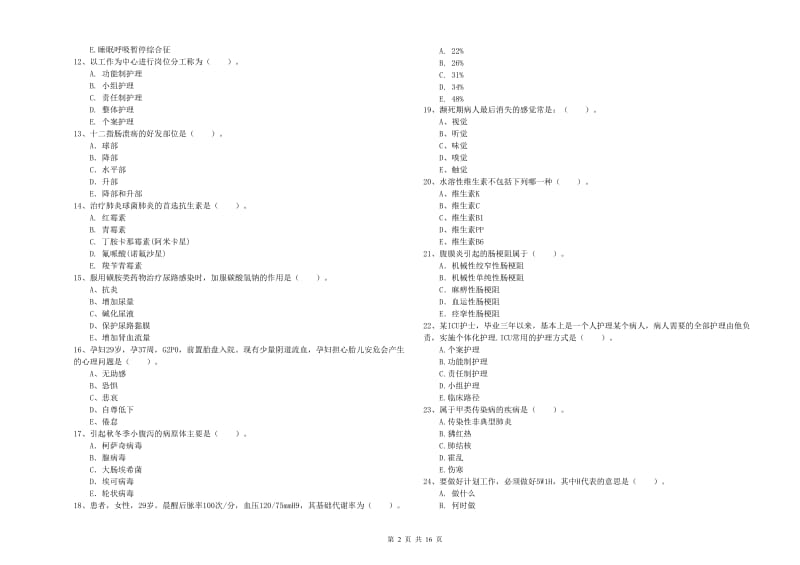 2020年护士职业资格考试《专业实务》能力检测试卷A卷 含答案.doc_第2页