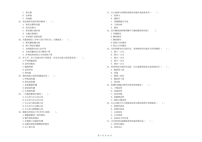 2020年护士职业资格考试《专业实务》能力检测试卷A卷 含答案.doc_第3页