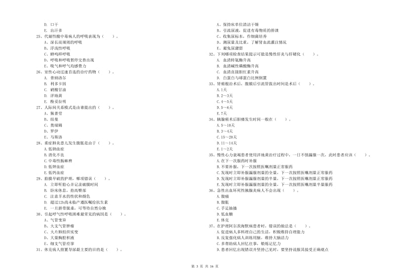 2020年护士职业资格证考试《实践能力》强化训练试卷A卷 含答案.doc_第3页