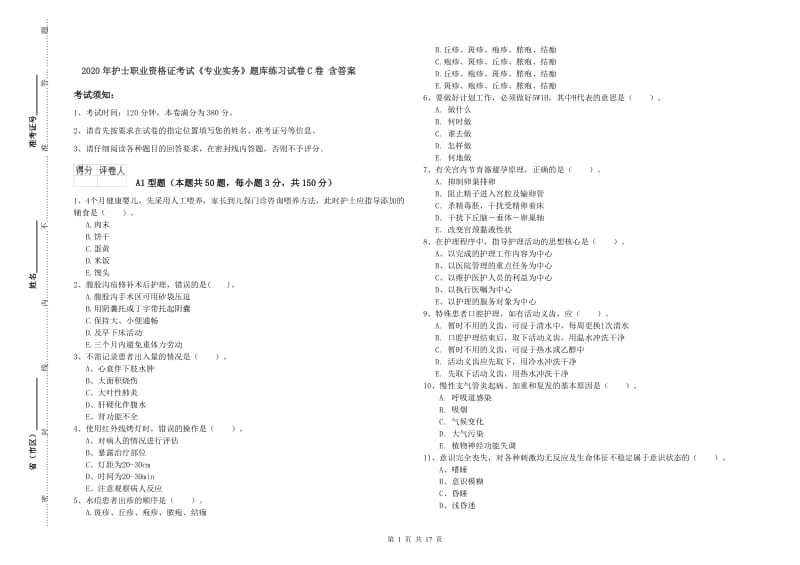 2020年护士职业资格证考试《专业实务》题库练习试卷C卷 含答案.doc_第1页