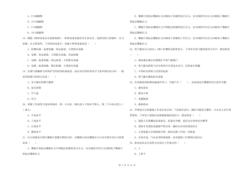 2020年注册安全工程师《安全生产技术》能力提升试题A卷 附解析.doc_第3页