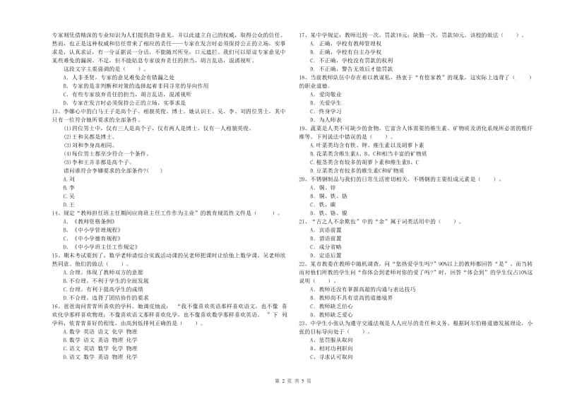 中学教师资格《综合素质》综合检测试题 附答案.doc_第2页