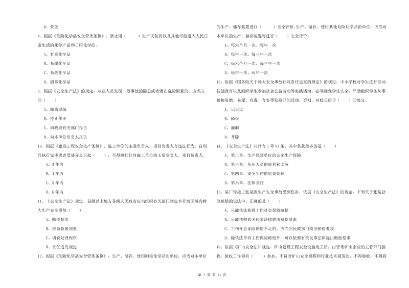 2020年安全工程师考试《安全生产法及相关法律知识》真题练习试题D卷 附解析.doc_第2页