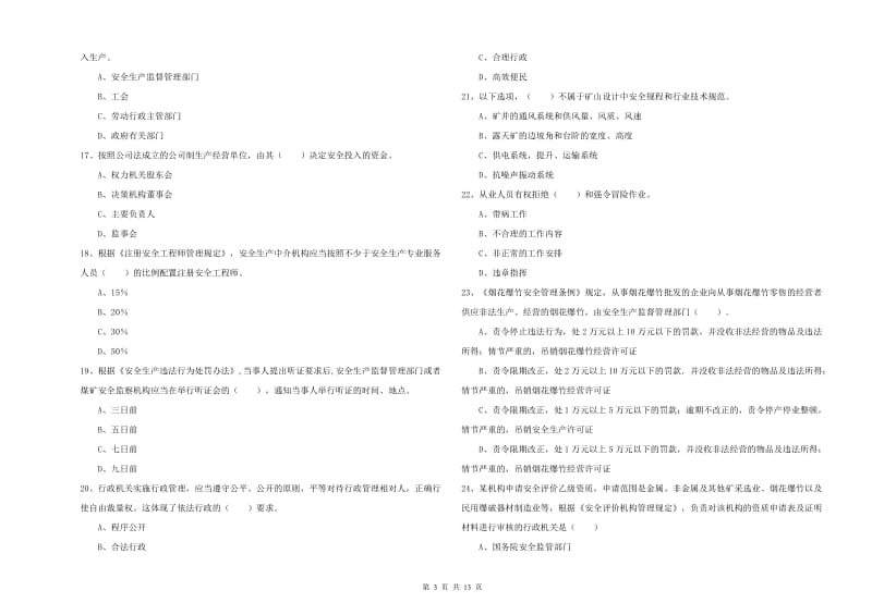 2020年安全工程师考试《安全生产法及相关法律知识》真题练习试题D卷 附解析.doc_第3页