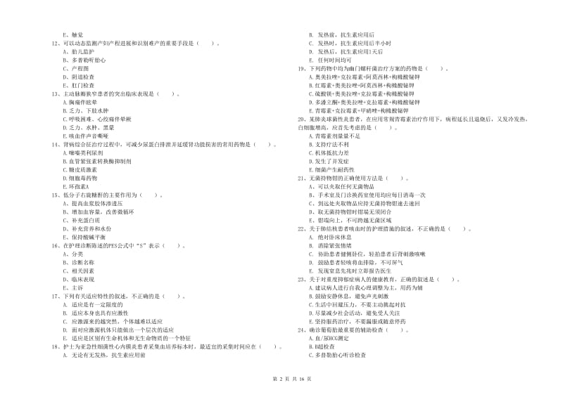 2020年护士职业资格《实践能力》每周一练试卷A卷 附解析.doc_第2页