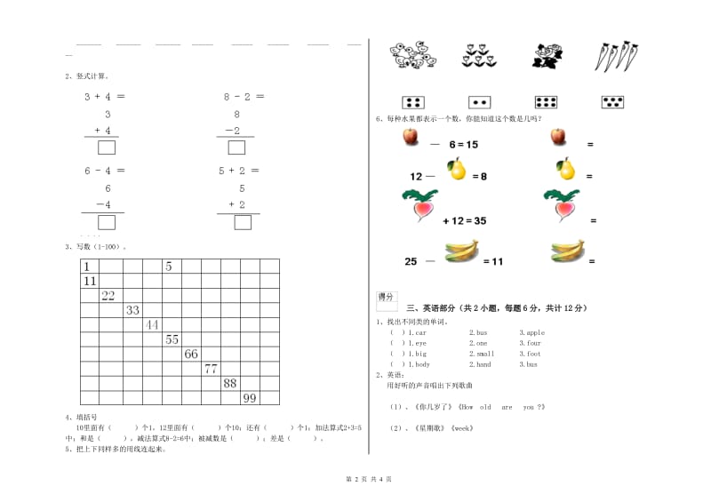 2020年实验幼儿园幼升小衔接班自我检测试卷A卷 含答案.doc_第2页