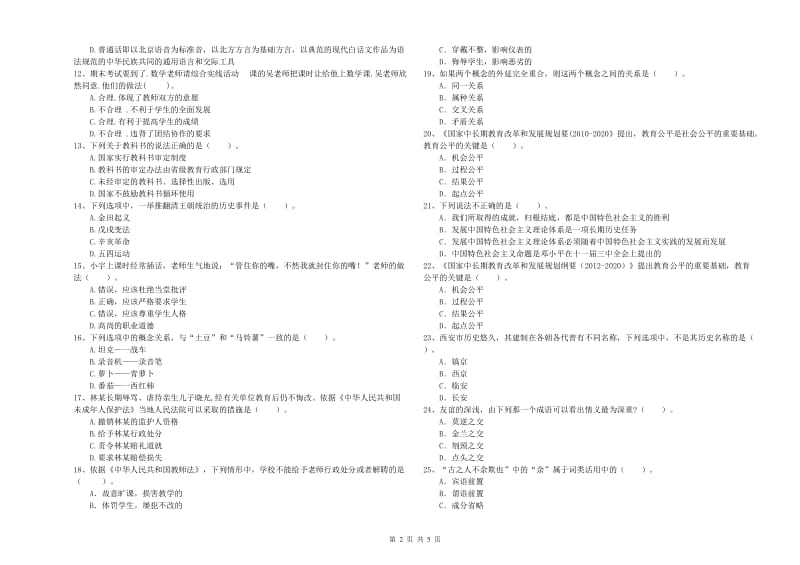 中学教师资格证《（中学）综合素质》题库练习试卷A卷 附答案.doc_第2页