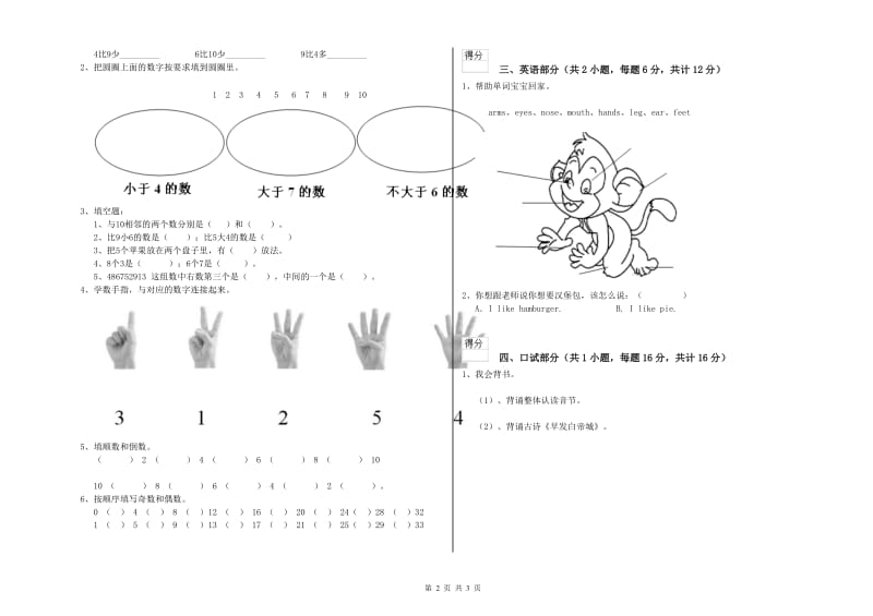 2020年实验幼儿园托管班开学检测试题A卷 附解析.doc_第2页