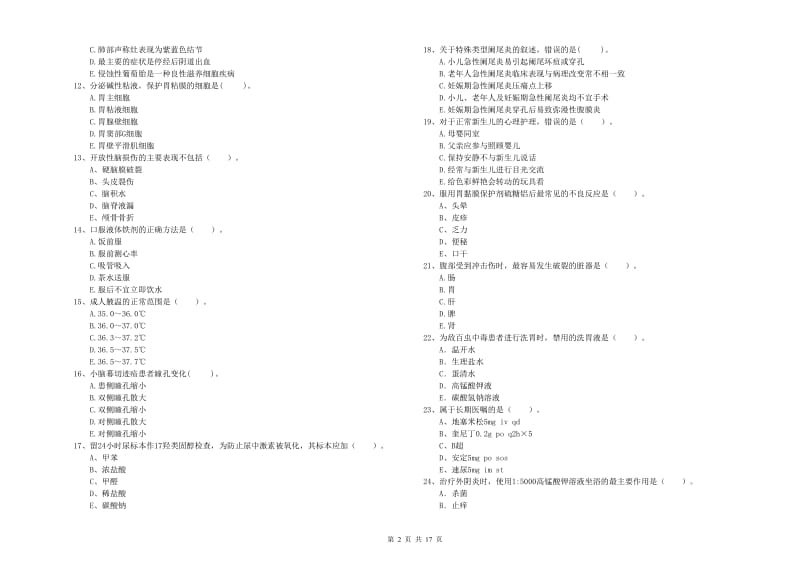 2020年护士职业资格《专业实务》题库综合试卷D卷 附解析.doc_第2页