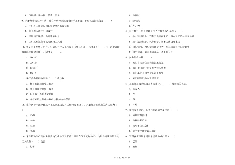 2020年安全工程师考试《安全生产技术》强化训练试题 含答案.doc_第2页