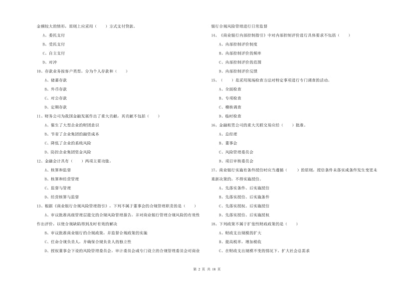 中级银行从业考试《银行管理》过关检测试卷A卷 含答案.doc_第2页