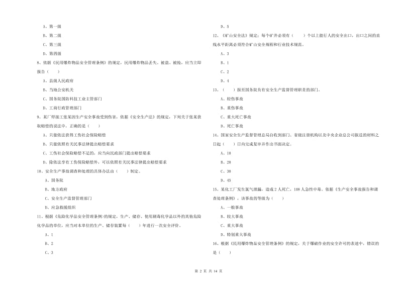 2020年安全工程师《安全生产法及相关法律知识》考前练习试题C卷 含答案.doc_第2页