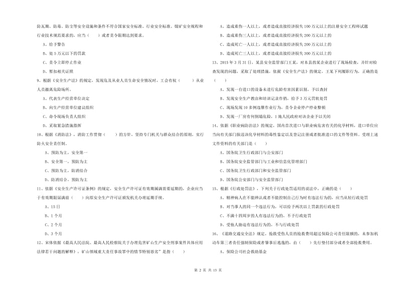 2020年注册安全工程师《安全生产法及相关法律知识》能力检测试题D卷 附解析.doc_第2页