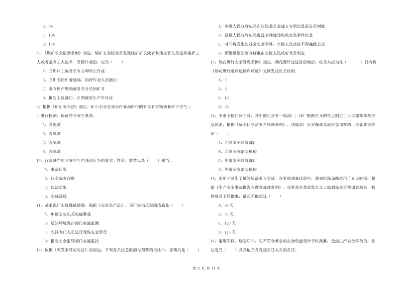 2020年注册安全工程师考试《安全生产法及相关法律知识》能力提升试卷C卷 附解析.doc_第2页