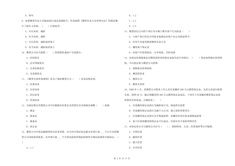 2020年期货从业资格考试《期货基础知识》提升训练试卷B卷 附答案.doc_第2页