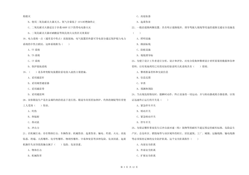 2020年安全工程师《安全生产技术》每日一练试卷 附答案.doc_第3页