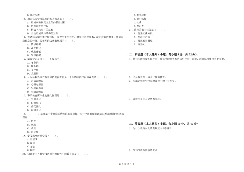 中学教师资格证《教育知识与能力》全真模拟考试试卷C卷 含答案.doc_第2页