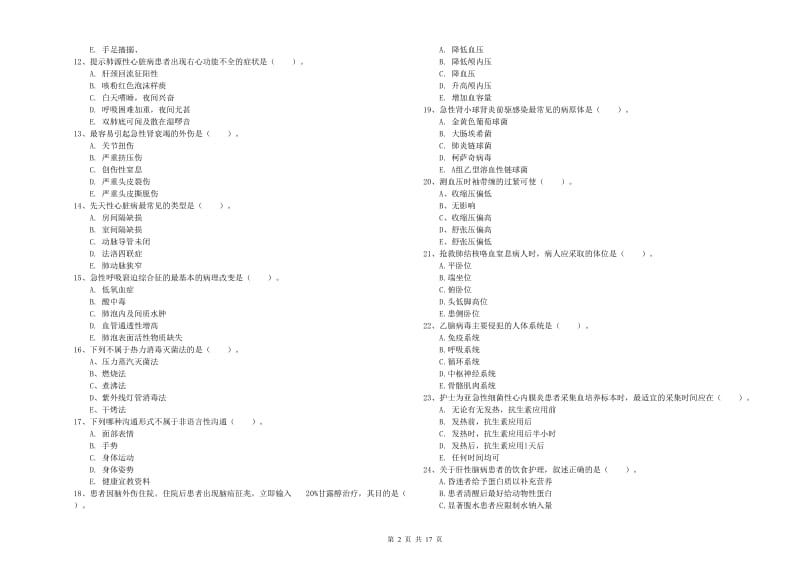 2020年护士职业资格《实践能力》模拟试卷B卷 附答案.doc_第2页