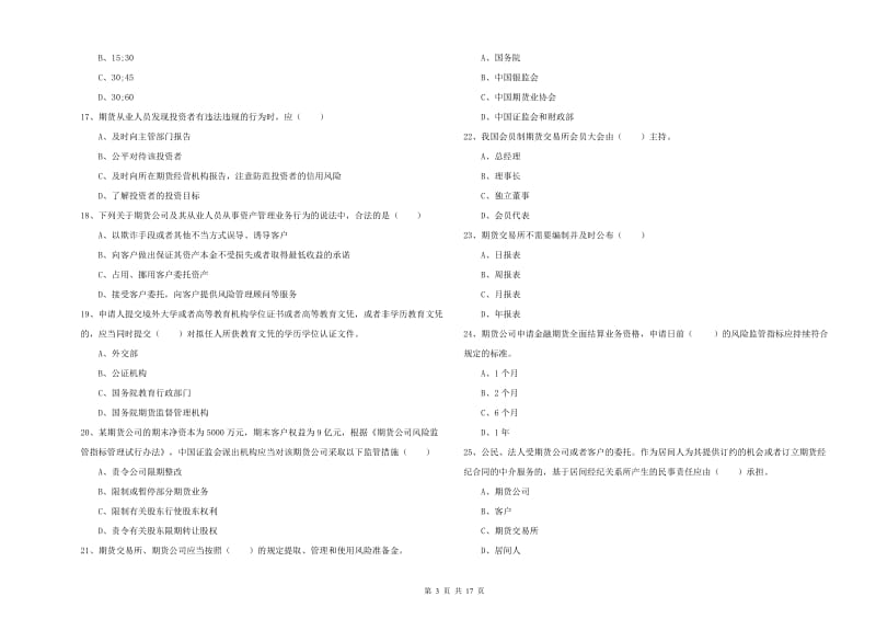 2020年期货从业资格证《期货基础知识》自我检测试卷A卷 附答案.doc_第3页