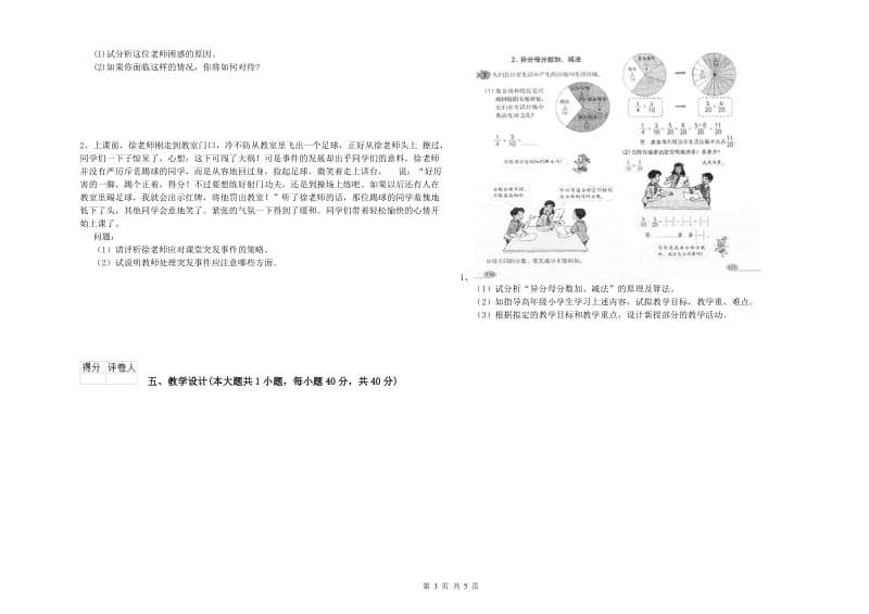 2020年小学教师资格证《教育教学知识与能力》过关检测试卷A卷 含答案.doc_第3页